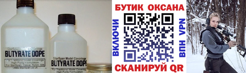 Бутират бутандиол  Льгов 
